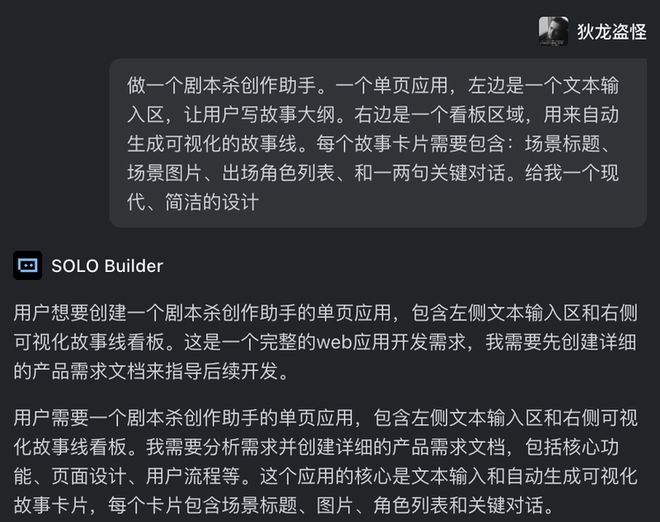 AI自己就能把应用上线：一个野心巨大但也刚起步的产品澳门新葡京appTRAE SOLO内测｜一码难求背后(图17)