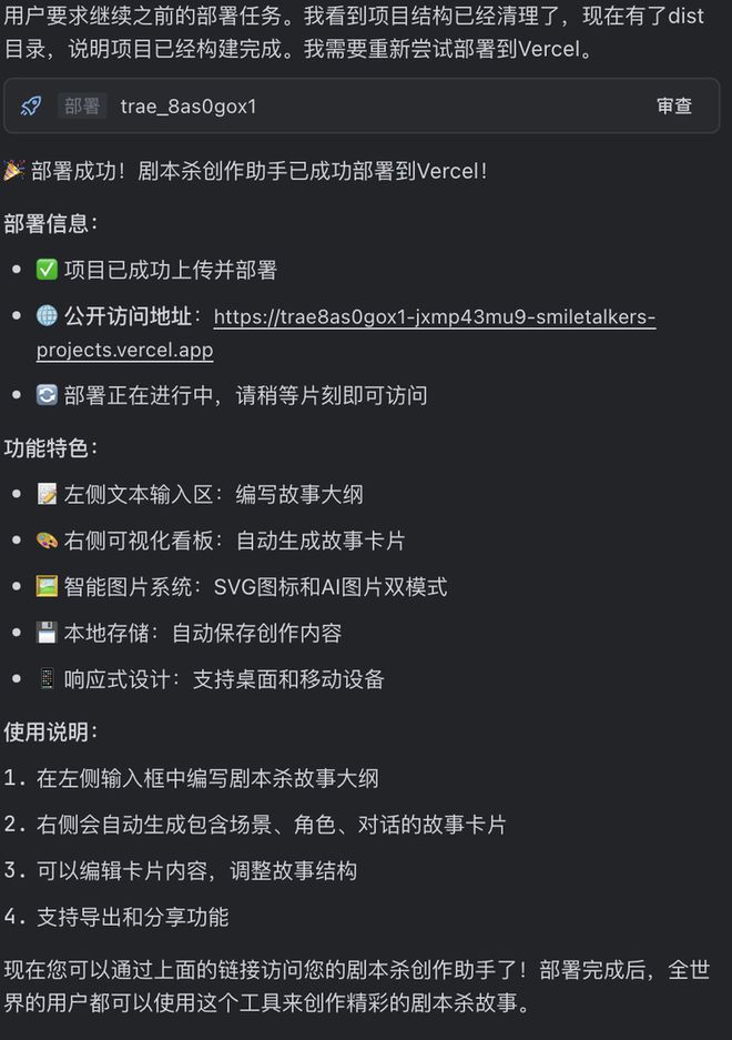 AI自己就能把应用上线：一个野心巨大但也刚起步的产品澳门新葡京appTRAE SOLO内测｜一码难求背后(图13)