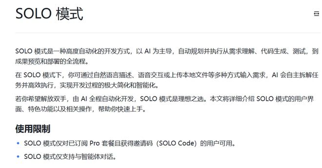 AI自己就能把应用上线：一个野心巨大但也刚起步的产品澳门新葡京appTRAE SOLO内测｜一码难求背后(图12)