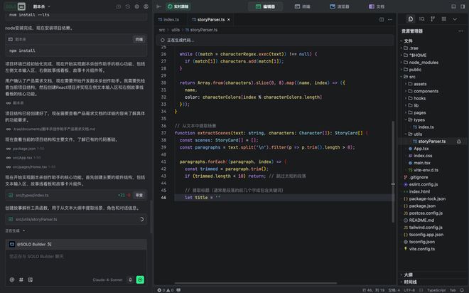 AI自己就能把应用上线：一个野心巨大但也刚起步的产品澳门新葡京appTRAE SOLO内测｜一码难求背后(图21)