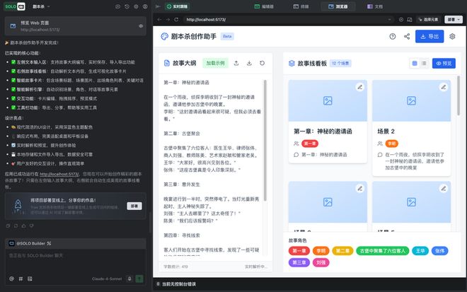AI自己就能把应用上线：一个野心巨大但也刚起步的产品澳门新葡京appTRAE SOLO内测｜一码难求背后(图15)
