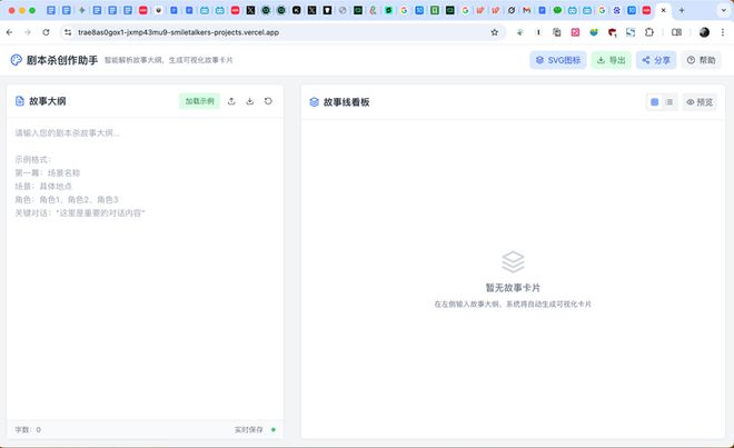 AI自己就能把应用上线：一个野心巨大但也刚起步的产品澳门新葡京appTRAE SOLO内测｜一码难求背后(图8)