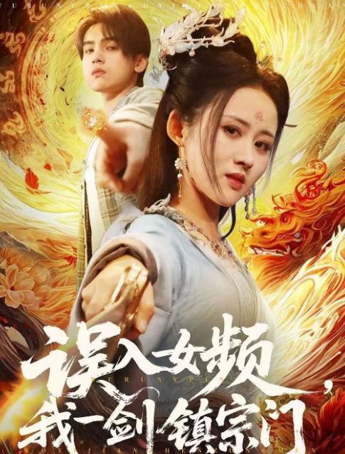 》合集1-99集（后续全剧大结局）新葡京