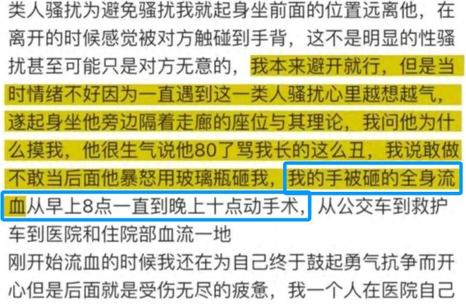 老人性骚扰老人砸得女子满手血警方介入新葡京网上赌场女子坐公交诬告80岁(图2)