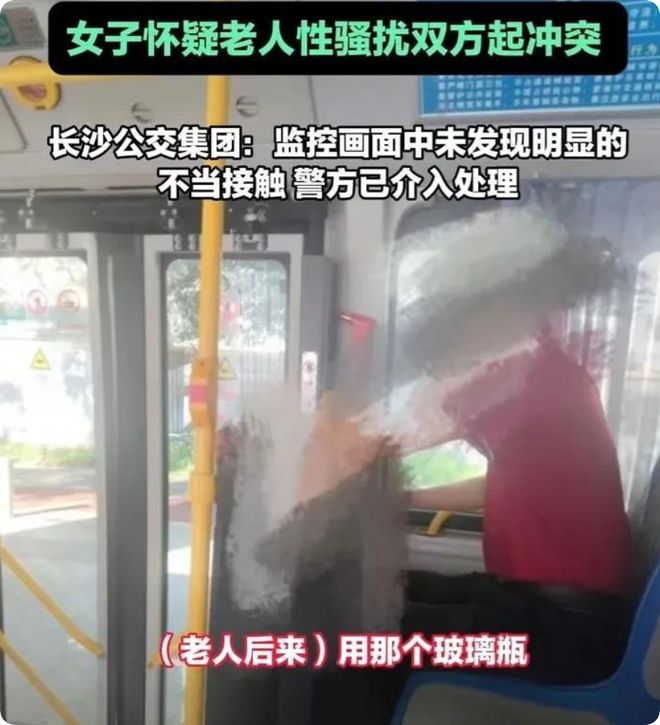 老人性骚扰老人砸得女子满手血警方介入新葡京网上赌场女子坐公交诬告80岁(图7)