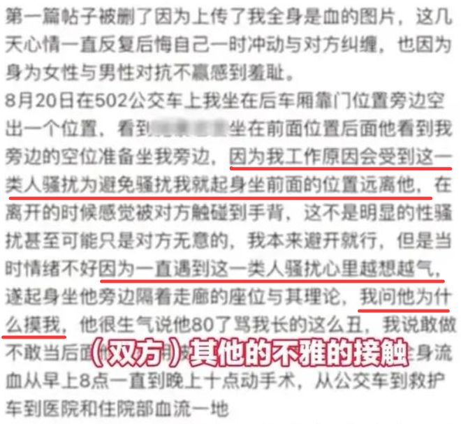 老人性骚扰老人砸得女子满手血警方介入新葡京网上赌场女子坐公交诬告80岁(图4)