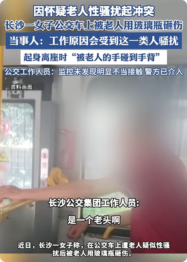 老人性骚扰老人砸得女子满手血警方介入新葡京网上赌场女子坐公交诬告80岁(图8)