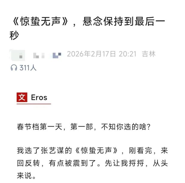 春节档又一次的敷衍与复读新葡京博彩《惊蛰无声》(图2)